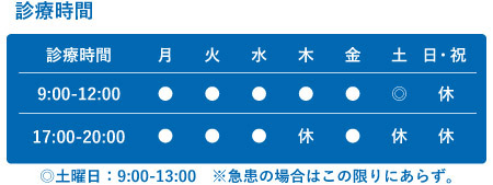 金花堂ク鍼灸整骨院診療時間